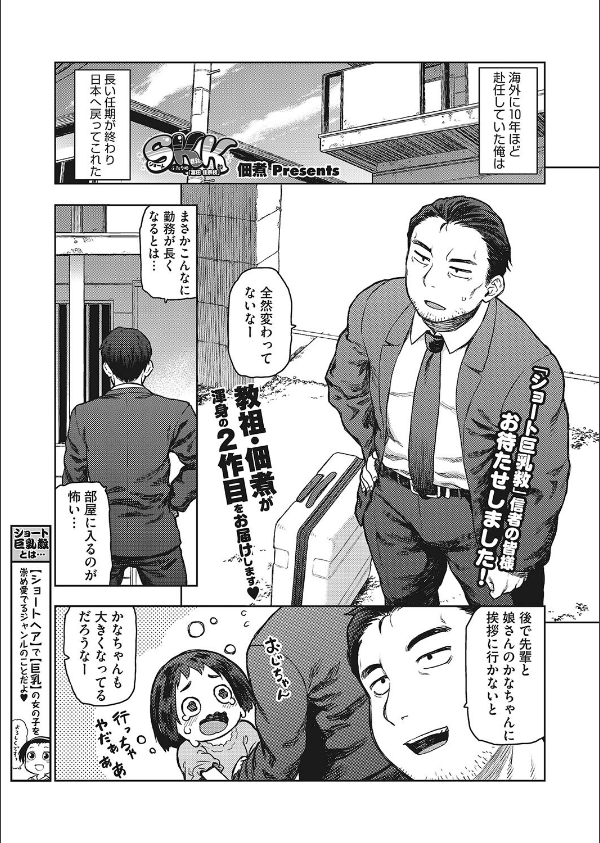 SKK（単話）_1枚目の画像